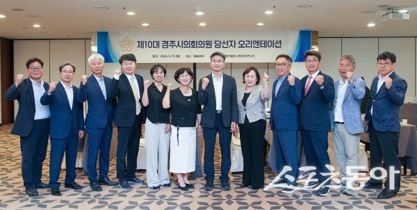 제10대 경주시의회의원 당선자 오리엔테이션에서 파이팅하고 있다. 사진제공 ㅣ 경주시의회