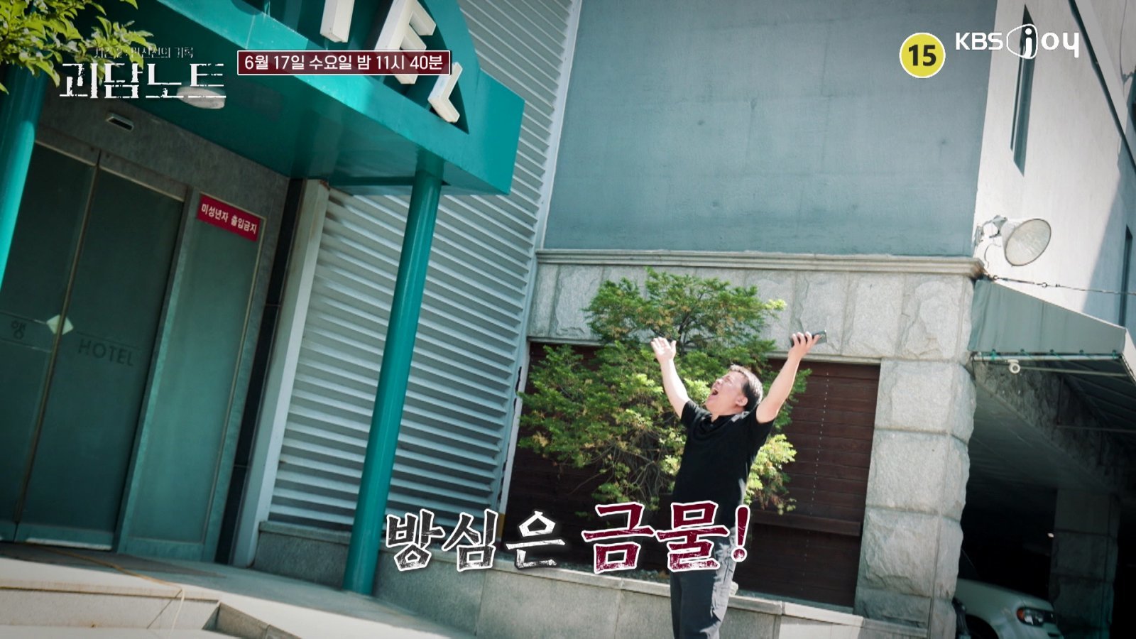 사진제공｜KBS Joy