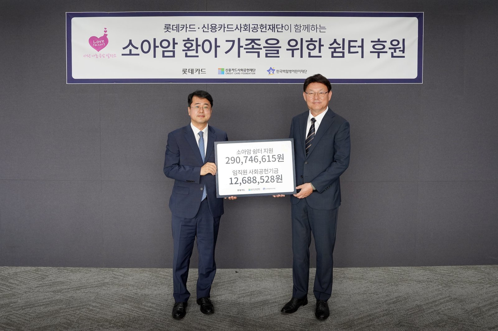 정상호 롯데카드 대표(오른쪽)와 서선원 한국백혈병어린이재단 사무총장. 사진제공|롯데카드