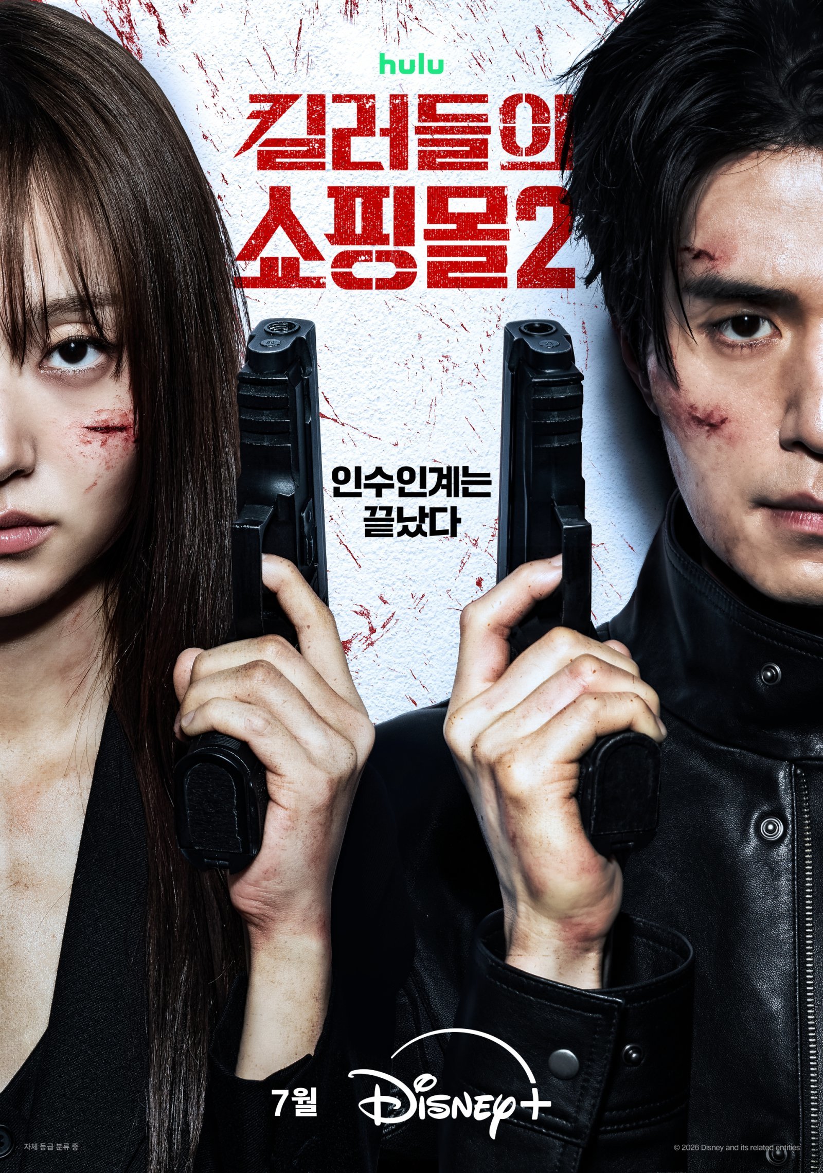 이동욱, 김혜준 인수인계 완료…더 커진 스케일+액션 (킬러들의 쇼핑몰2)