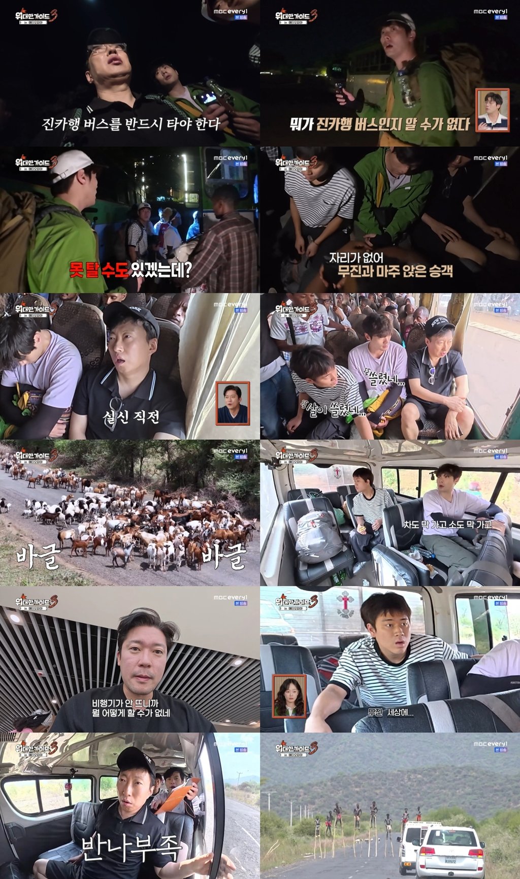사진제공|MBC에브리원