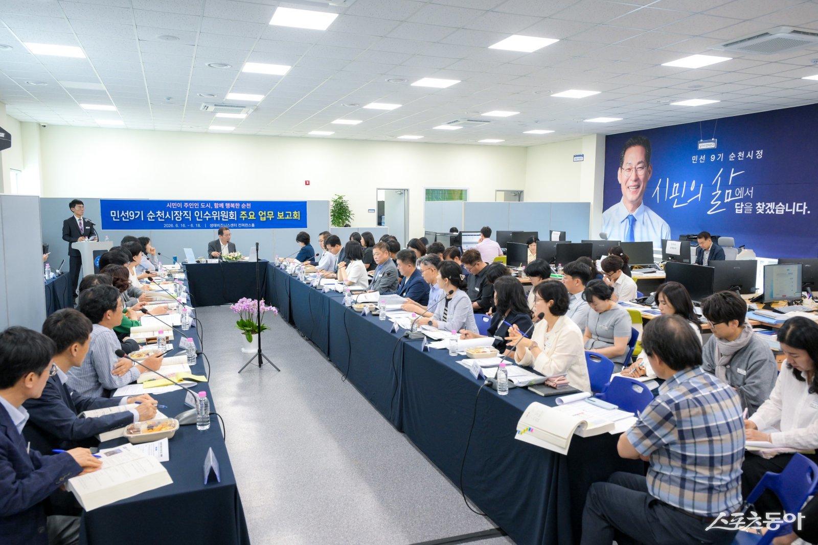 민선 9기 순천시장직 인수위원회 주요 업무보고 모습. 사진제공=인수위원회