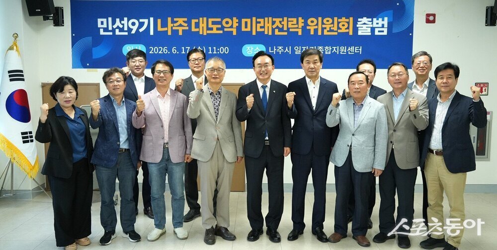 나주시는 17일 일자리종합지원센터에서 ‘나주 대도약 미래전략위원회’ 출범식을 열고 향후 시정 운영 방향과 핵심 정책과제 발굴을 위한 논의를 시작했다. 사진제공=나주시