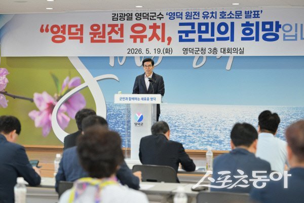 김광열 영덕군수가 지난 5월 신규원전 유치 호소문을 발표하고 있다. 사진제공 ㅣ 영덕군
