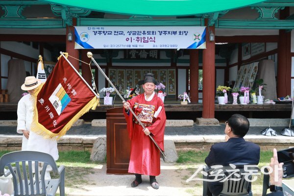 경주향교 명륜당에서 경주향교 전교 이·취임식과 성균관유도회 경주지부 회장 이·취임식이 개최됐다. 사진제공 ㅣ 경주시