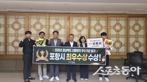 포항시가 ‘2026년 경상북도 산불방지 우수기관 평가’에서 최우수상을 수상했다. 사진제공 ㅣ 포항시