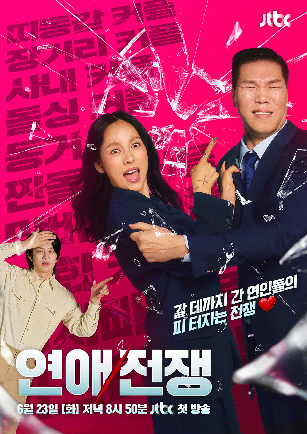 사진=JTBC