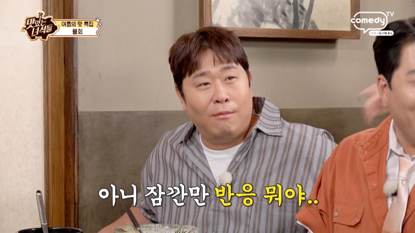 문세윤 “살냄새 좋다는 얘기 들어”…제작진 질색 (맛녀석)