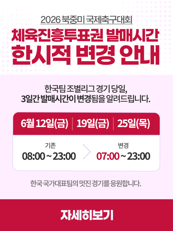 발매시간 변경 사전 안내 팝업 .