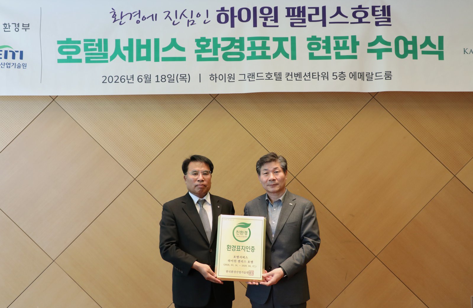 왼쪽부터 남한규 강원랜드 대표이사직무대행, 김용국 한국환경산업기술원 친환경안전본부 본부장
