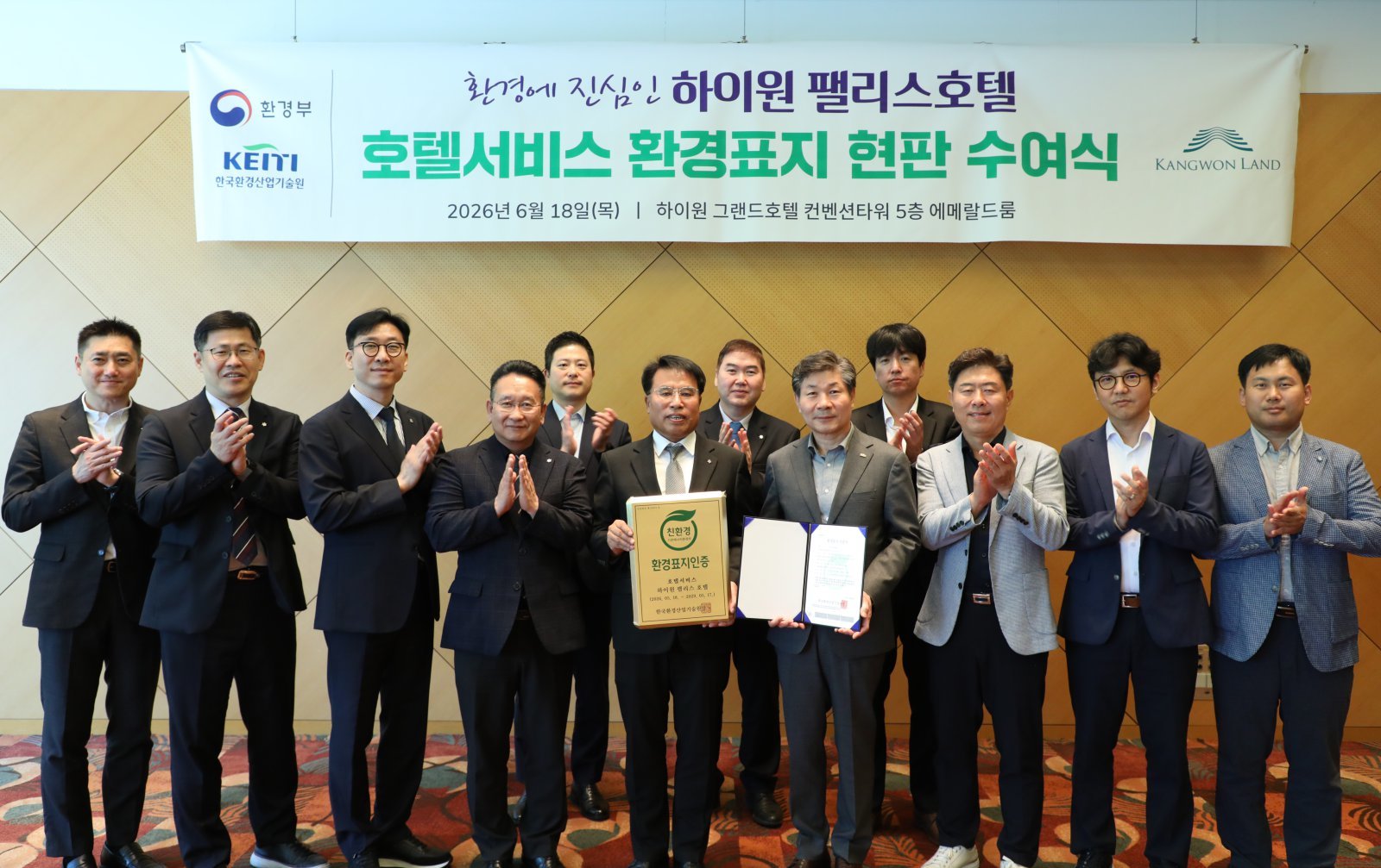 하이원 팰리스호텔 환경표지인증 현판 수여식 단체사진
