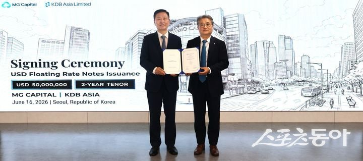 지난 16일 서울 중구 MG파이낸스센터에서 김병국(오른쪽) MG캐피탈 대표이사와 김영진 KDB 아시아 대표이사가 외화차입 서명식 기념 촬영을 하고 있다. (새마을금고중앙회)