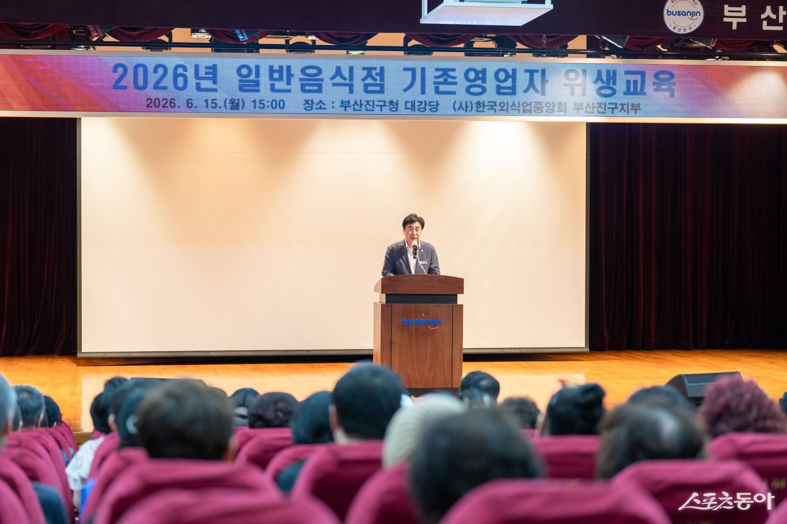 김영욱구청장이 상반기 식품위생교육 실시하고 있다. (사진제공=부산진구)