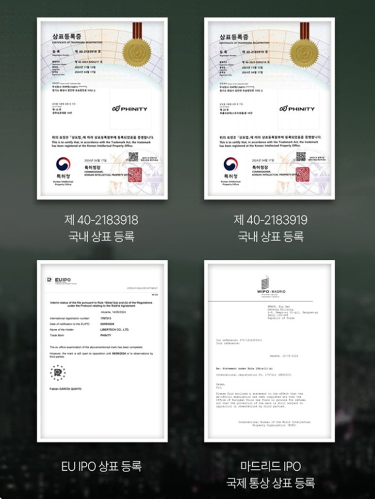 피니티 상표등록. 사진제공|피니티(Phinity)