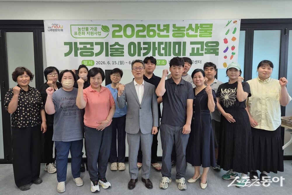 나주시는 지난 15일 농산물종합가공센터에서 ‘2026년 농산물 가공기술 아카데미’ 개강식을 열고 본격적인 교육 운영에 들어갔다고 밝혔다. 사진제공=나주시
