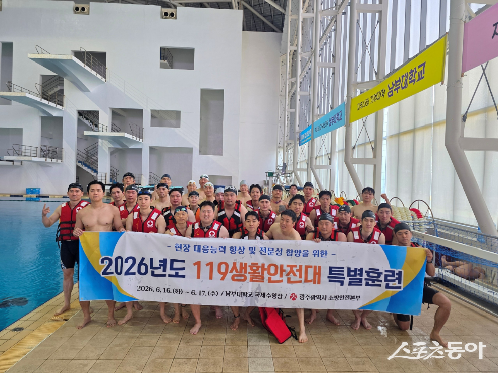 광주소방안전본부는 지난 16일부터 17일까지 이틀간 남부대학교 국제수영장에서 119생활안전대원 80여 명을 대상으로 ‘2026년 상반기 119생활안전대원 특별훈련’을 진행했다고 밝혔다. 사진제공=광주광역시