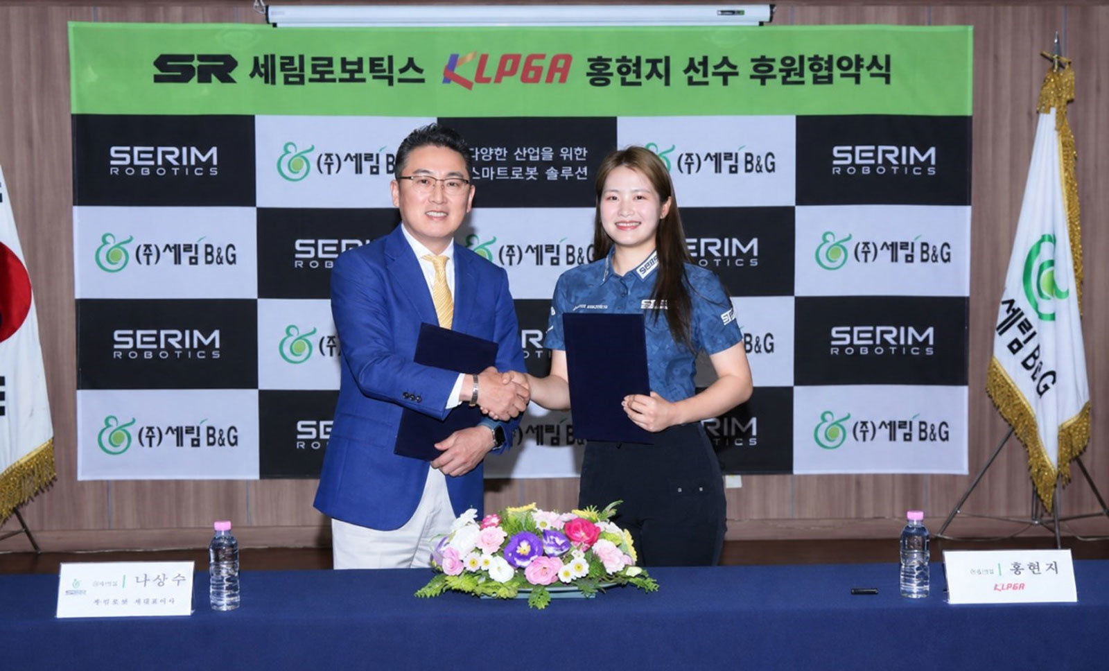 세림로보틱스, KLPGA 홍현지 프로 공식 후원