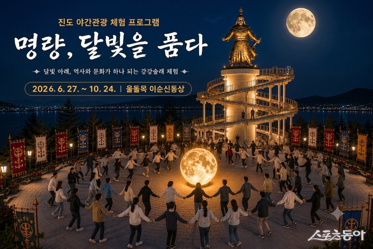 이순신과 강강술래의 만남 홍보물. 사진제공=진도군