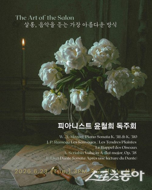 피아니스트 윤철희 독주회 공연 포스터. 사진제공 ㅣ 포항 죽도 피아노 살롱