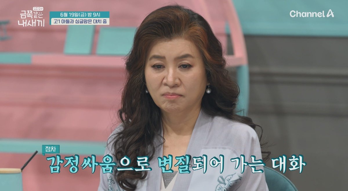 사상 첫 고등학생 금쪽이…母와 갈등에 눈물까지 (금쪽같은 내 새끼)