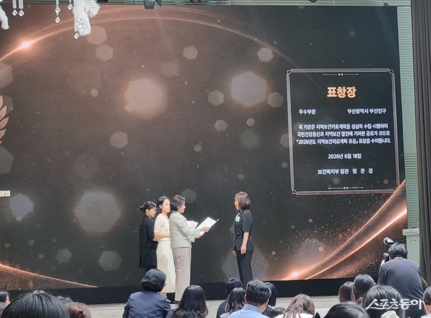 부산진구가 지난 18일 열린 ‘제8기 지역보건의료계획’ 평가 결과 우수지자체로 선정돼 보건복지부 장관 표창을 받고 있다. (사진제공=부산진구)