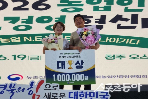 예천 기남이네가 ‘중앙 농업인 스마트경영 혁신대회’ 농식품 라이브커머스 경진 부문에서 대상을 수상했다. 사진제공 ㅣ 예천군