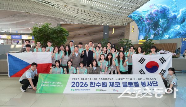 한국수력원자력이 ‘2026 체코 글로벌 봉사단’을 체코 현지로 파견했다. 사진제공 ㅣ 한국수력원자력