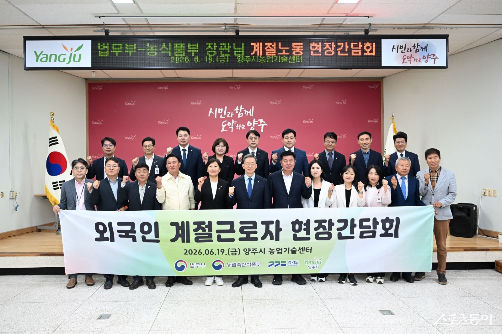 법무부·농식품부 장관 방문 19일 농업기술센터에서 외국인 계절노동 현장 간담회에서 기념 촬영하고 있다.