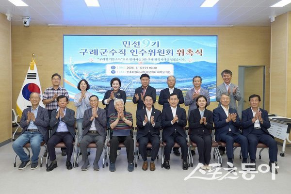 구례군수직 인수위원회는 지난 17일 구례군의회 2층에 마련된 인수위원회 사무실에서 현판식과 위촉식을 열고 기념촬영을 하고 있다. 사진제공=구례군수직 인수위원회