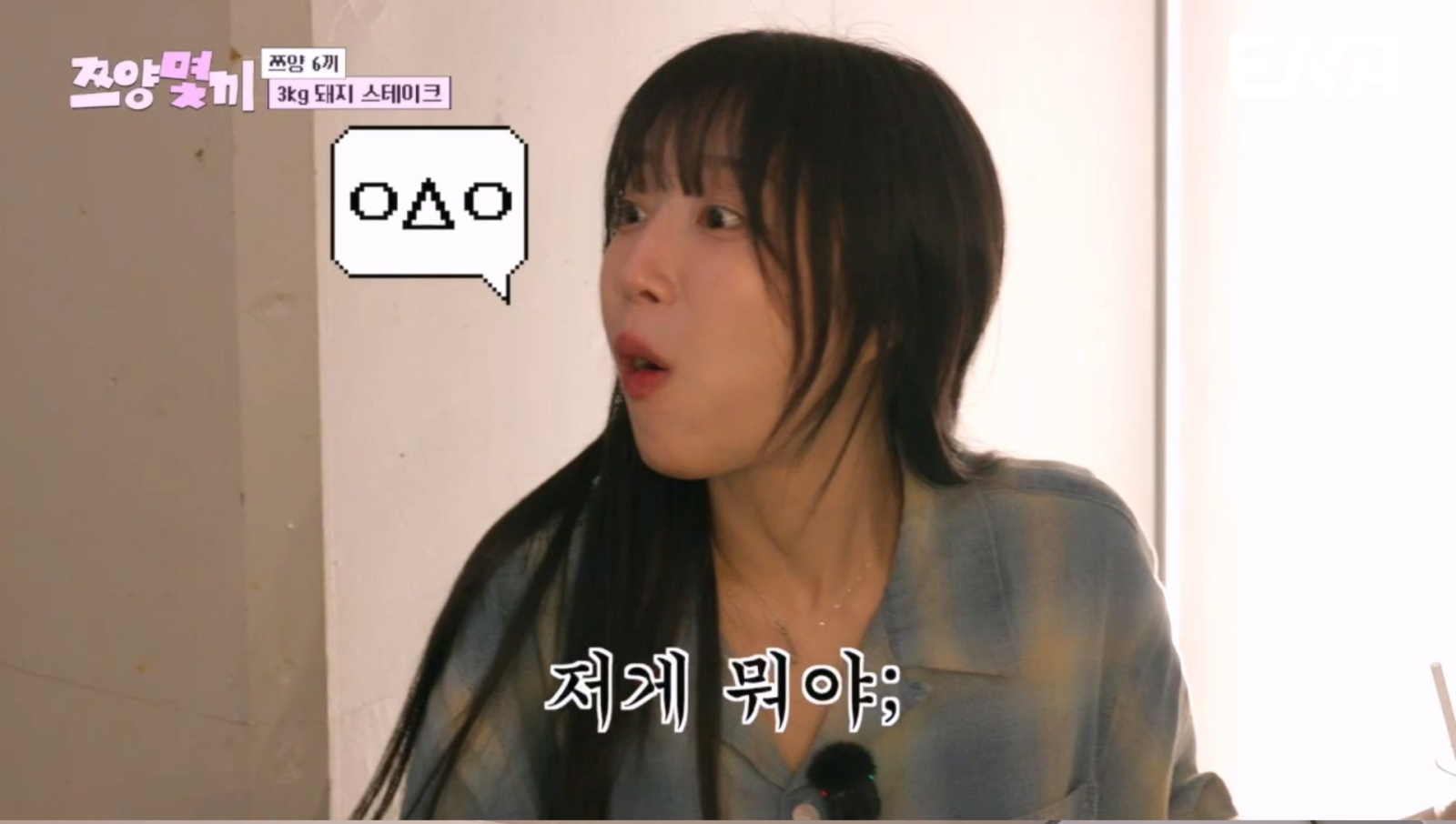 쯔양, 3kg 스테이크에 입 틀어막았다 “저게 뭐야?”