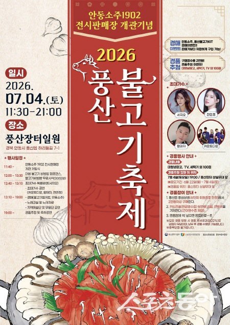 안동 풍산불고기축제 행사 포스터. 사진제공 ㅣ 안동시