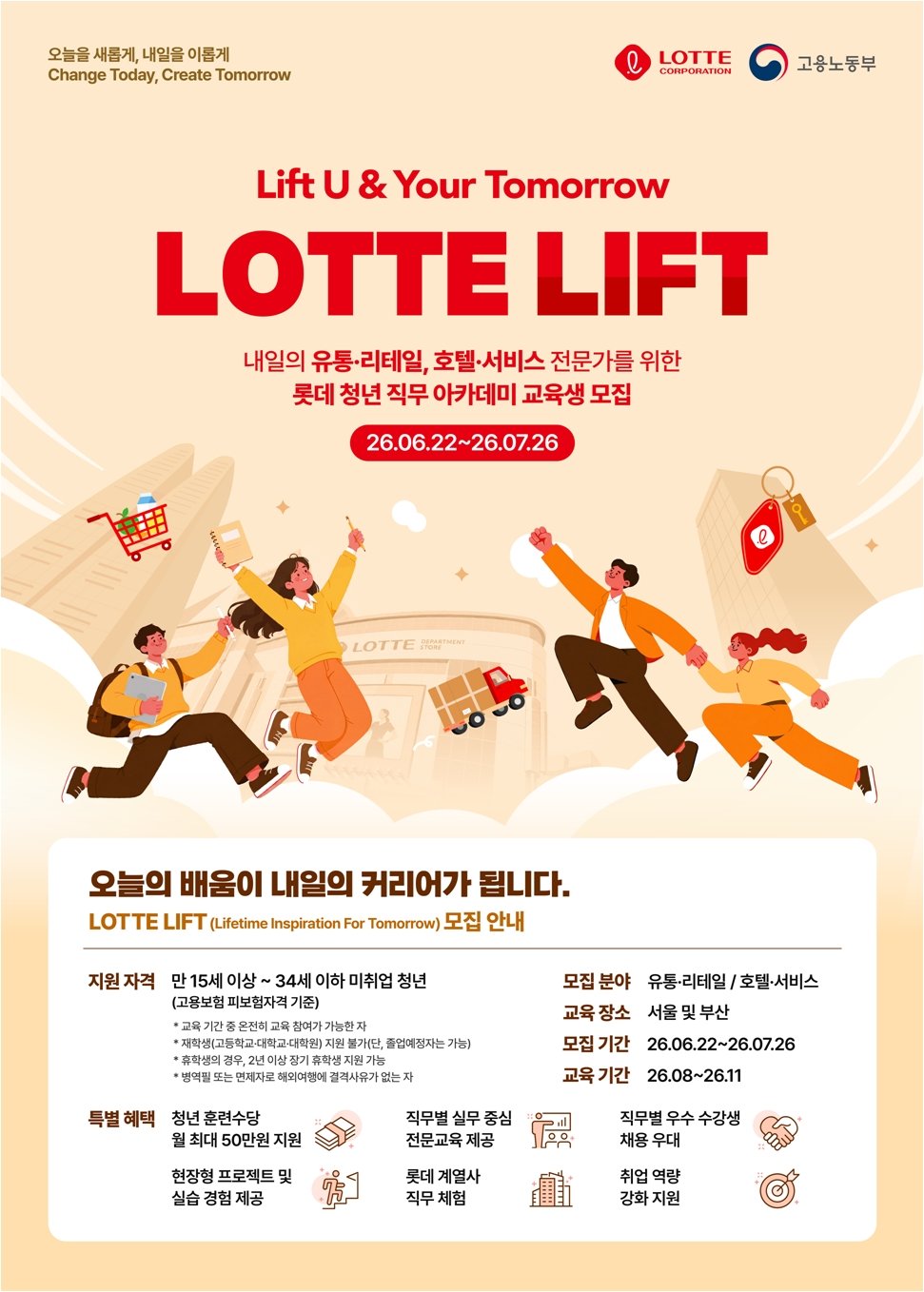롯데 ‘리프트’ 모집 포스터. 사진제공｜롯데 