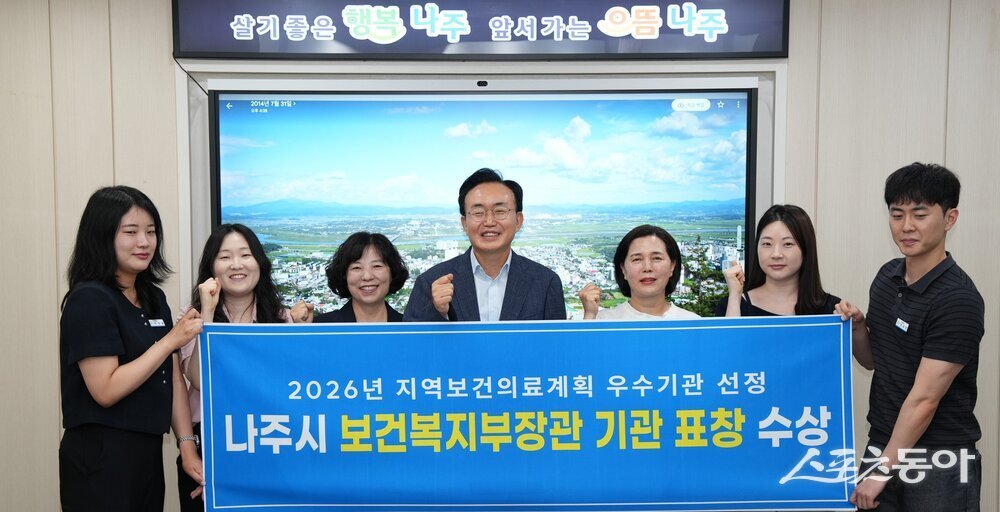 나주시는 보건복지부가 주관한 ‘2026년 지역보건의료계획 성과대회’에서 우수 지자체로 선정돼 보건복지부장관 표창을 받았다고 밝혔다. 사진제공=나주시