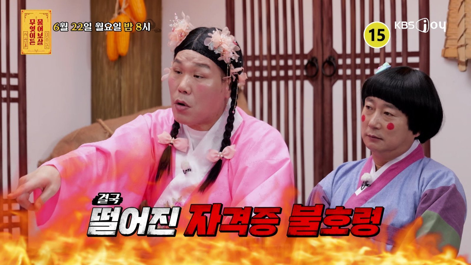 사진제공|KBS Joy