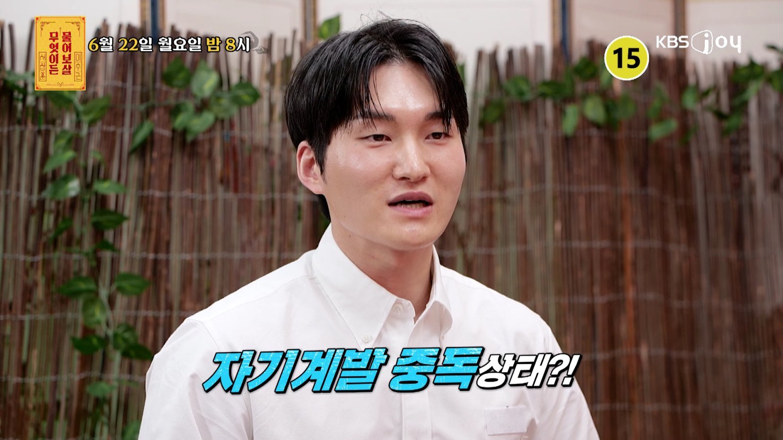 사진제공|KBS Joy