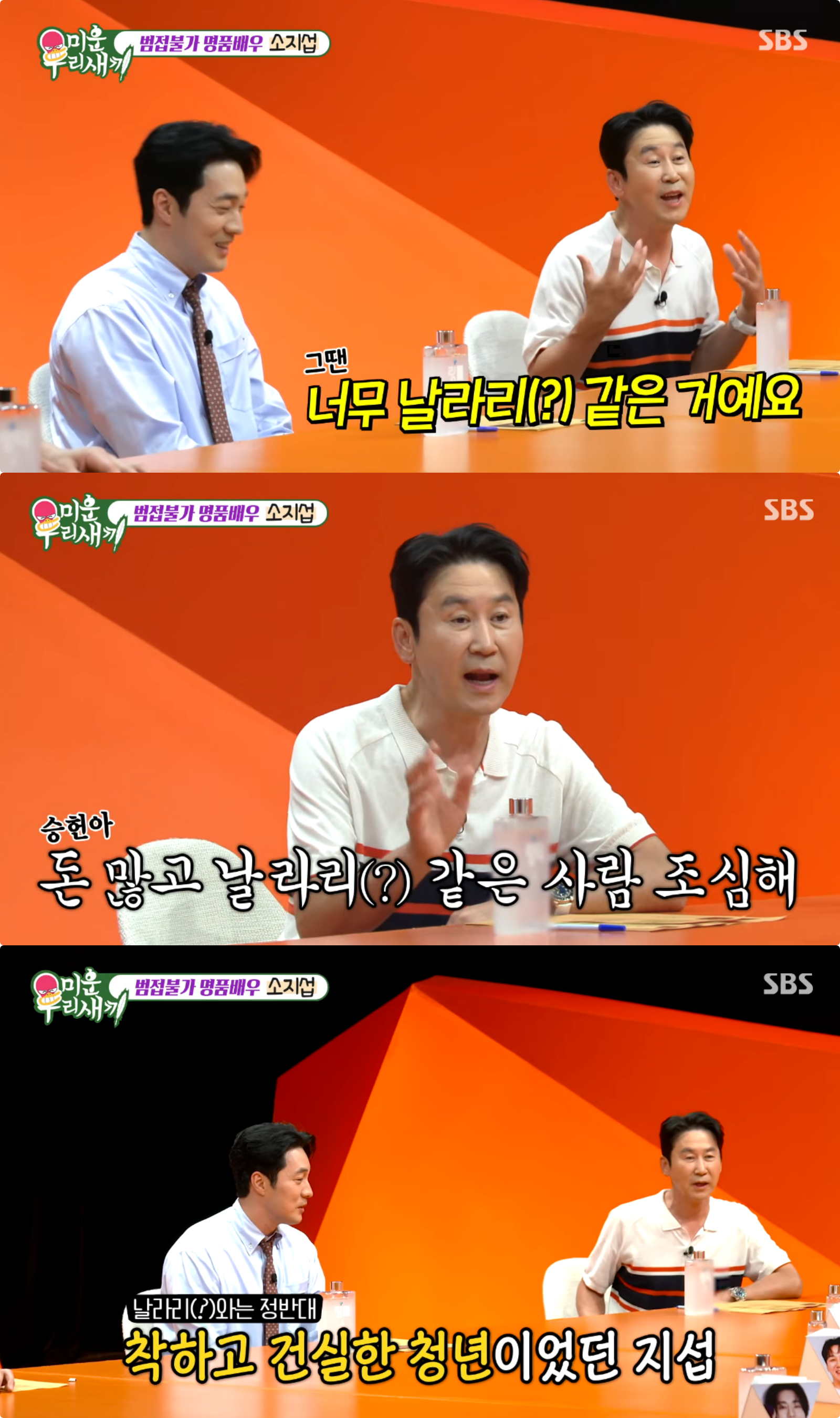 사진제공|SBS