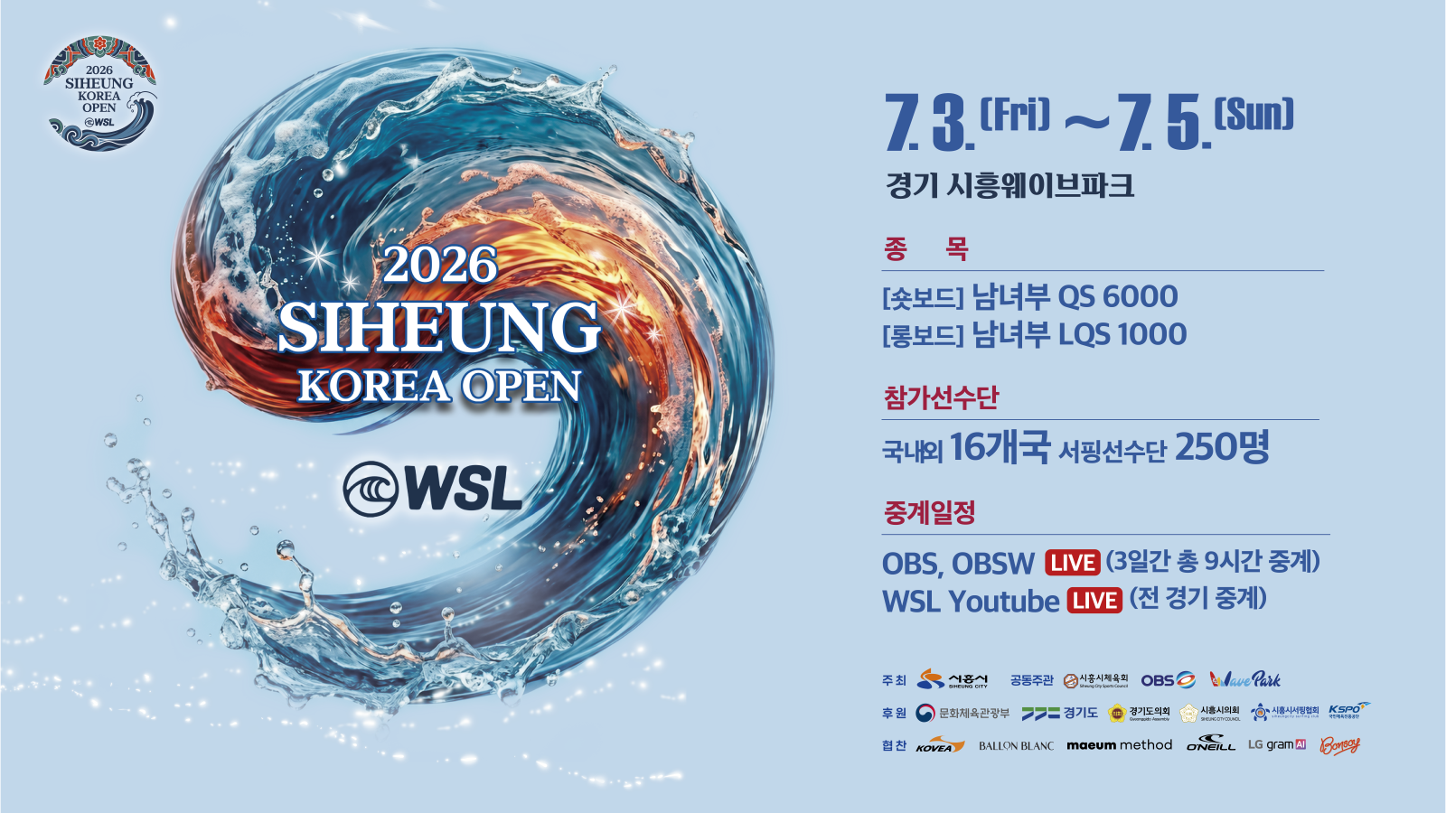 사진제공｜WSL 시흥 코리아오픈 국제 서핑대회