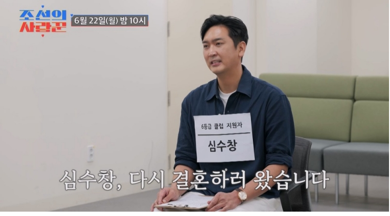 심수창 “전 아내가 재혼 응원”…새 사랑 향한 고백(조선의사랑꾼)