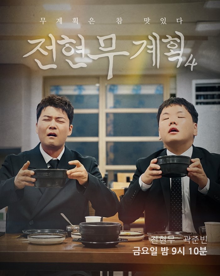 ‘전현무계획4’, 7월 3일 첫 방송…전현무·곽튜브 먹트립 다시 시작