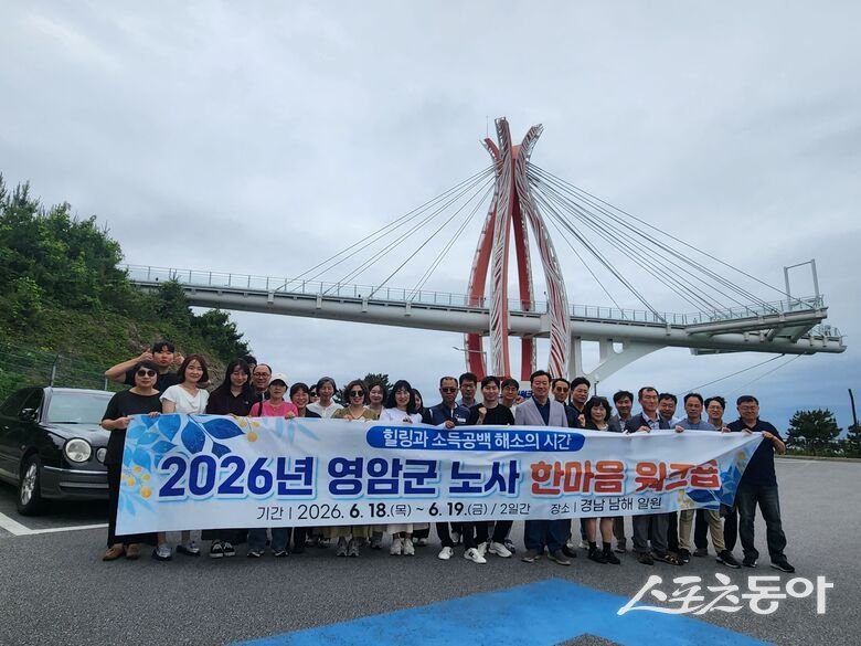 영암군은 지난 18일부터 19일까지 이틀간 경남 남해군 일원에서 노사 관계자와 공직자 32명이 참여한 가운데 ‘2026년 영암군 노사 한마음 워크숍’을 개최했다고 밝혔다. 사진제공=영암군