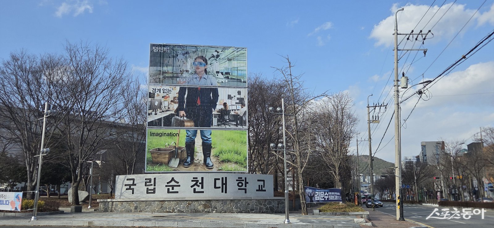 국립순천대학교 입구 전경. 사진=박기현 기자