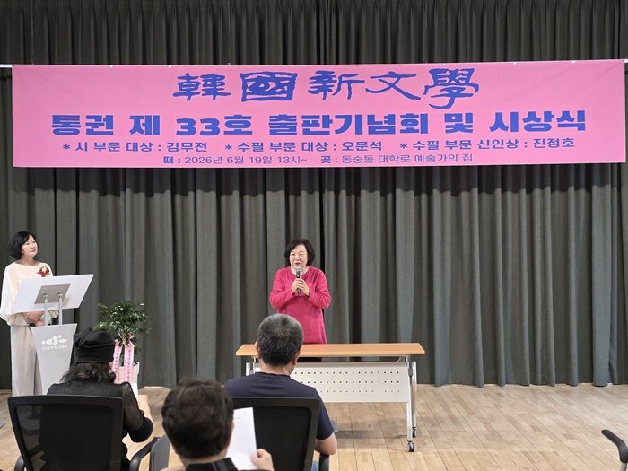 김민정 한국문인협회 부이사장겸 상임이사 축사. 사진제공|한국신문학인협회