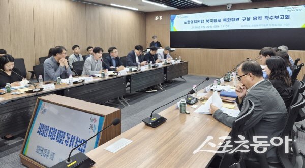포항영만항 북극항로 특화항만 구상 용역 착수보고회가 진행되고 있다. 사진제공 ㅣ 포항시