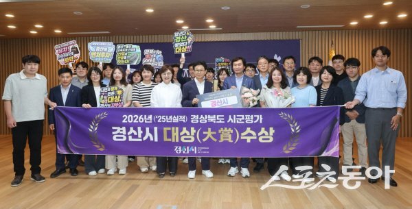 경산시가 경상북도 ‘2026년 시군평가’에서 시부 종합 1위를 차지했다. 사진제공 ㅣ 경산시