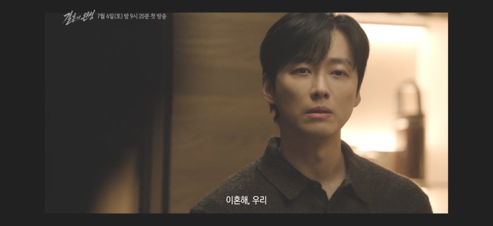 남궁민·김대명·이설 숨 막히는 추격전 (결혼의 완성)