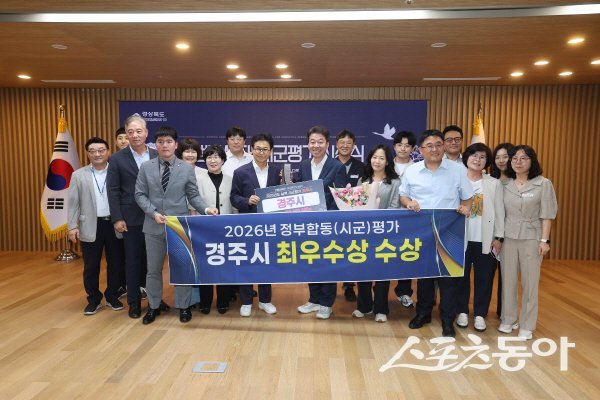 경주시가 2026년 정부합동평가 경상북도 시·군 평가에서 최우수상을 수상하며 3년 연속 우수기관에 선정됐다. 사진제공 ㅣ 경주시