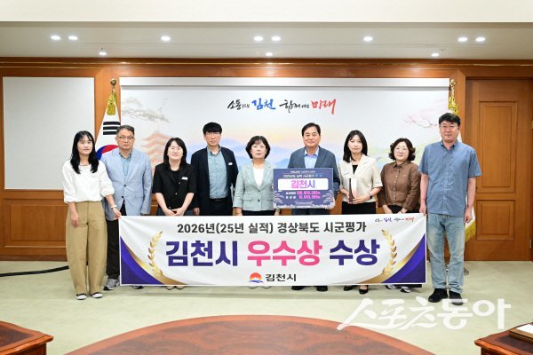 김천시가 ‘2026년 정부합동평가 시군평가’ 우수상을 수상하며 4년 연속 우수상에 선정됐다. 사진제공 ㅣ 김천시