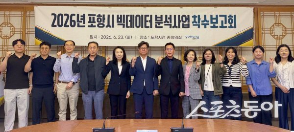 2026년 포항시 빅데이터 분석사업 착수보고회 참석자들이 파이팅하고 있다. 사진제공 ㅣ 포항시