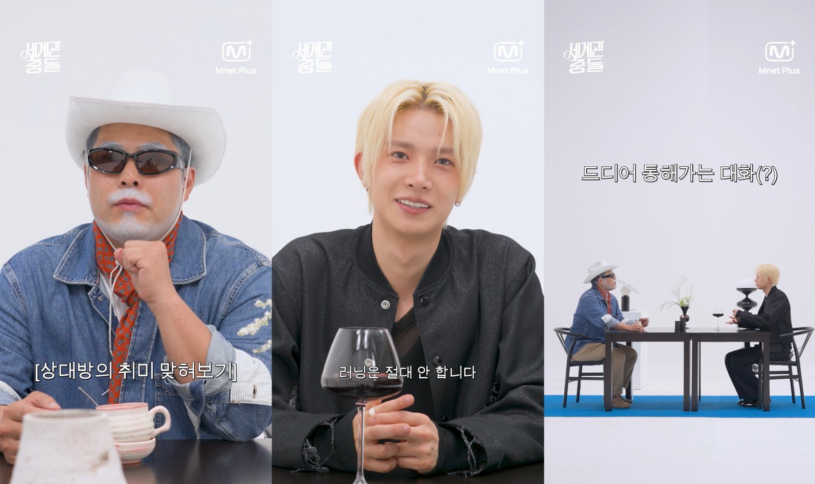 에반·김기필, 보는 사람도 숨 막히게 어색하네 (세계관충돌)