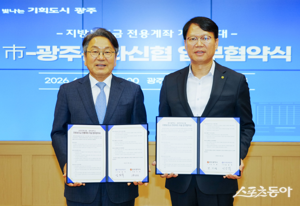 광주광역시와 광주문화신협은 지난 22일 시청 비즈니스룸에서 ‘지방보조금관리시스템(보탬e) 전용계좌 개설·운영을 위한 업무협약’을 체결했다. 사진제공=광주광역시